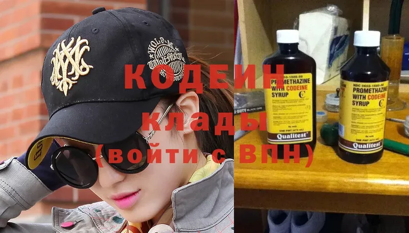 Кодеин напиток Lean (лин)  Завитинск 